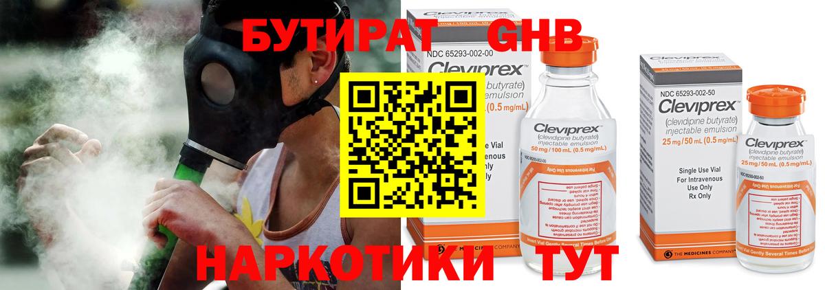 БУТИРАТ бутандиол Тимашёвск