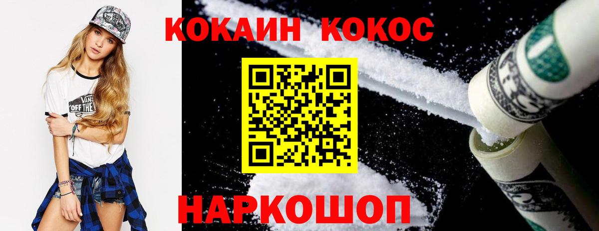 Кокаин 97% Тимашёвск