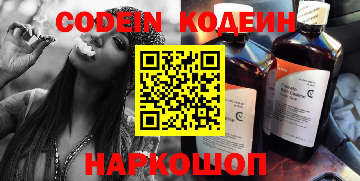 Codein Purple Drank Тимашёвск
