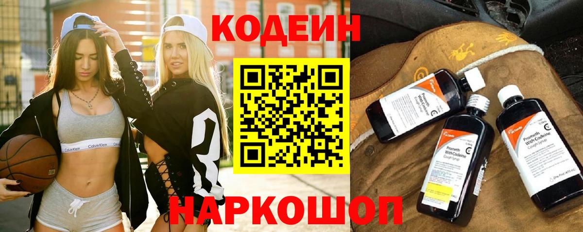 Кодеиновый сироп Lean напиток Lean (лин)  Вход с VPN  что такое наркотик  Тимашёвск  Codein напиток Lean (лин) 