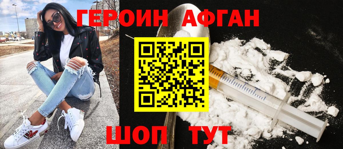Тимашёвск  ГЕРОИН белый  Вход с VPN 