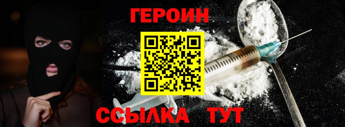 Героин белый Тимашёвск