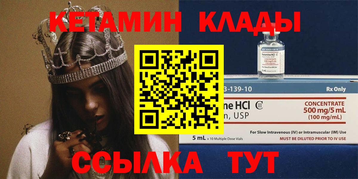 КЕТАМИН ketamine  Вход с VPN  Тимашёвск 