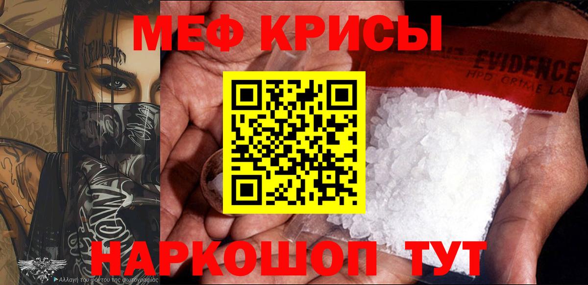 Меф кристаллы Тимашёвск