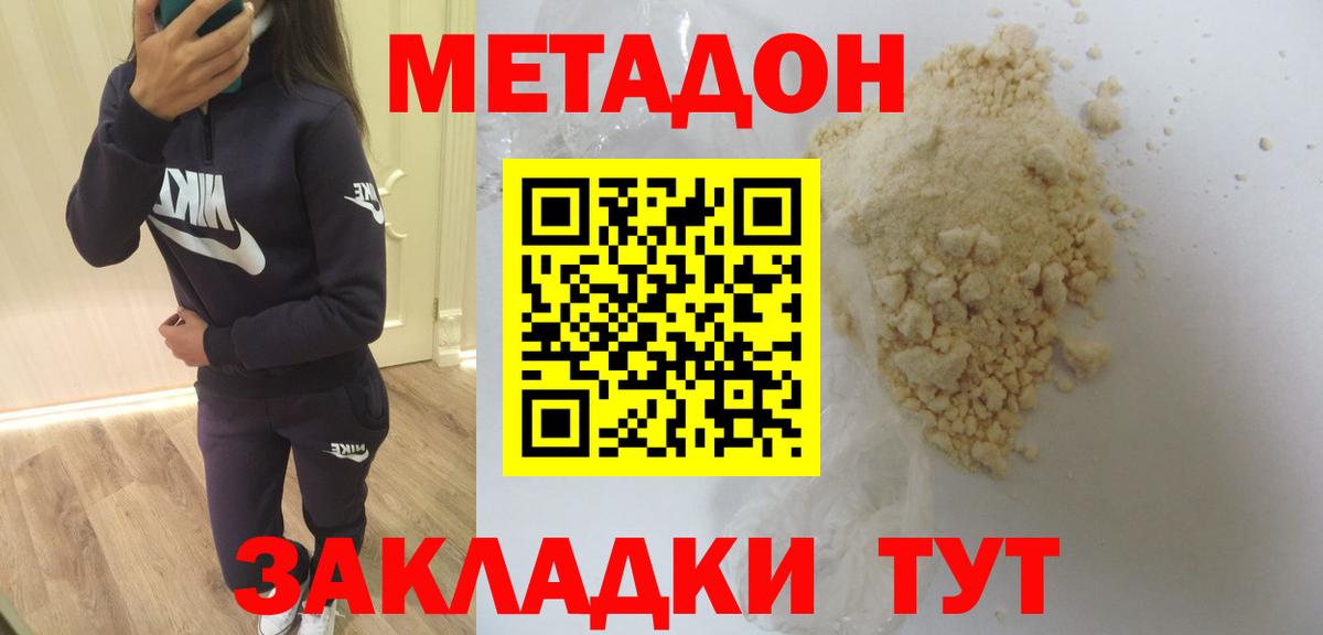 МЕТАДОН мёд Тимашёвск