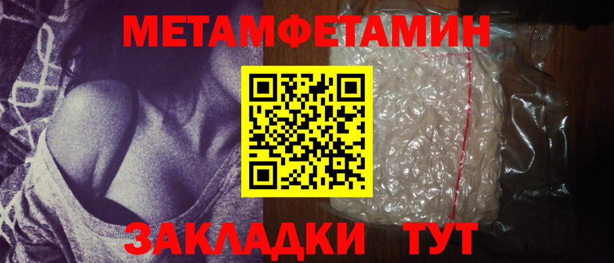 Метамфетамин винт Тимашёвск