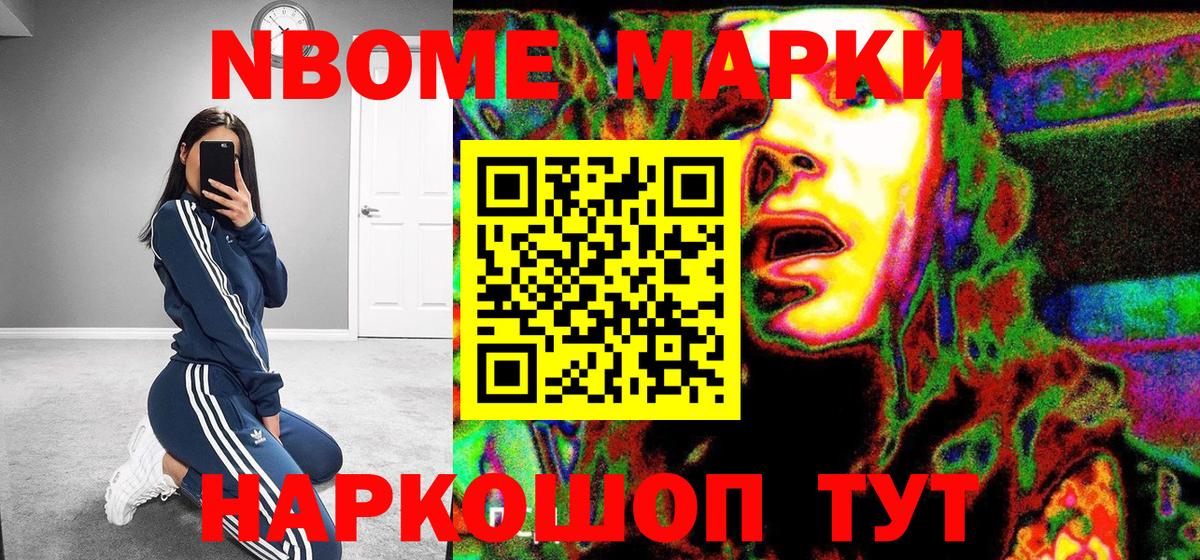 Марки N-bome 1,5мг Тимашёвск